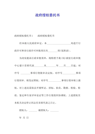 政府授权委托书