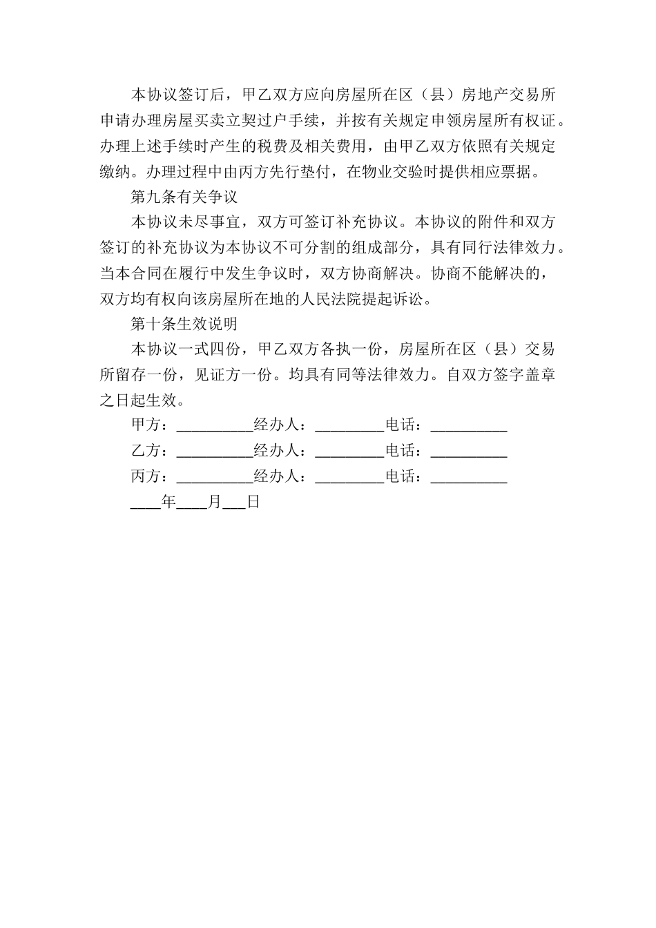 政府房屋买卖合同_第3页