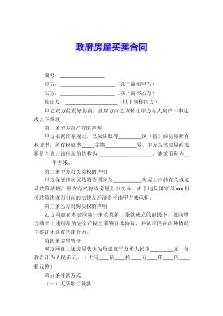 政府房屋买卖合同