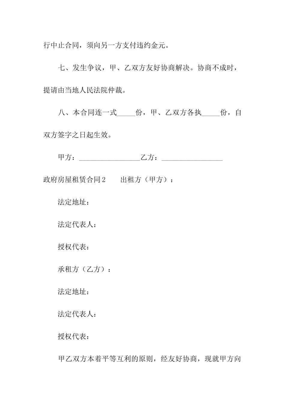 政府房屋租赁合同_第3页