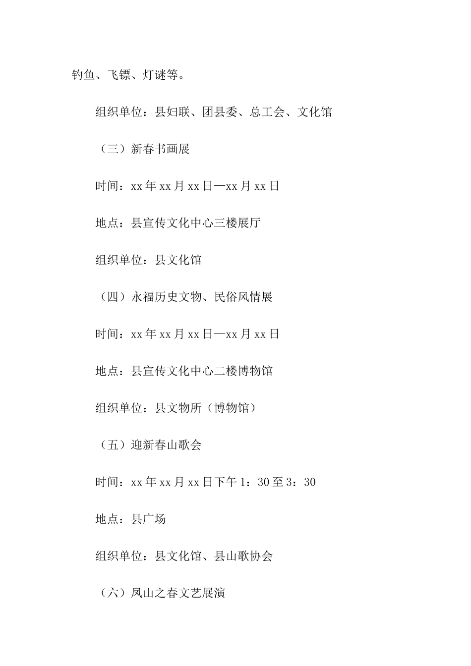 政府新年活动策划_第3页