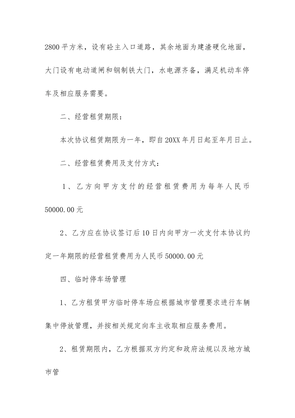 政府场地租赁合同3篇_第2页