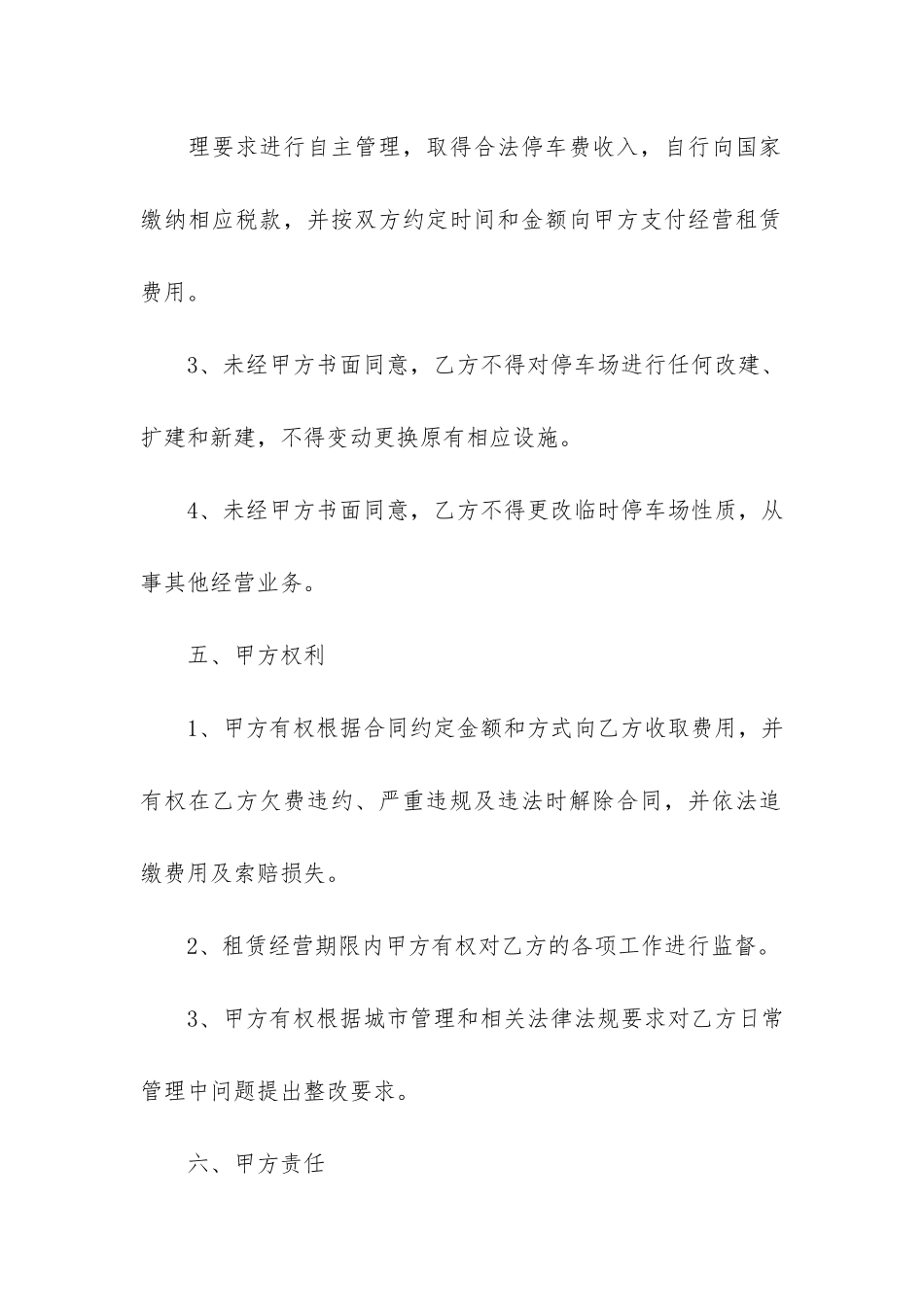 政府场地租赁合同3篇_第3页