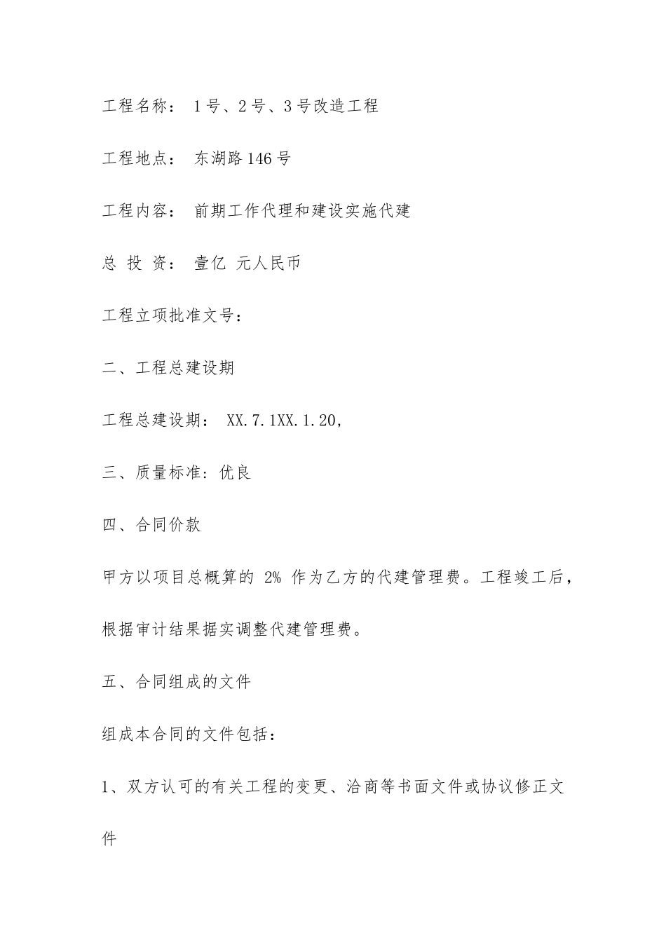 政府委托代建合同-_第2页