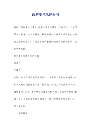 政府委托代建合同-