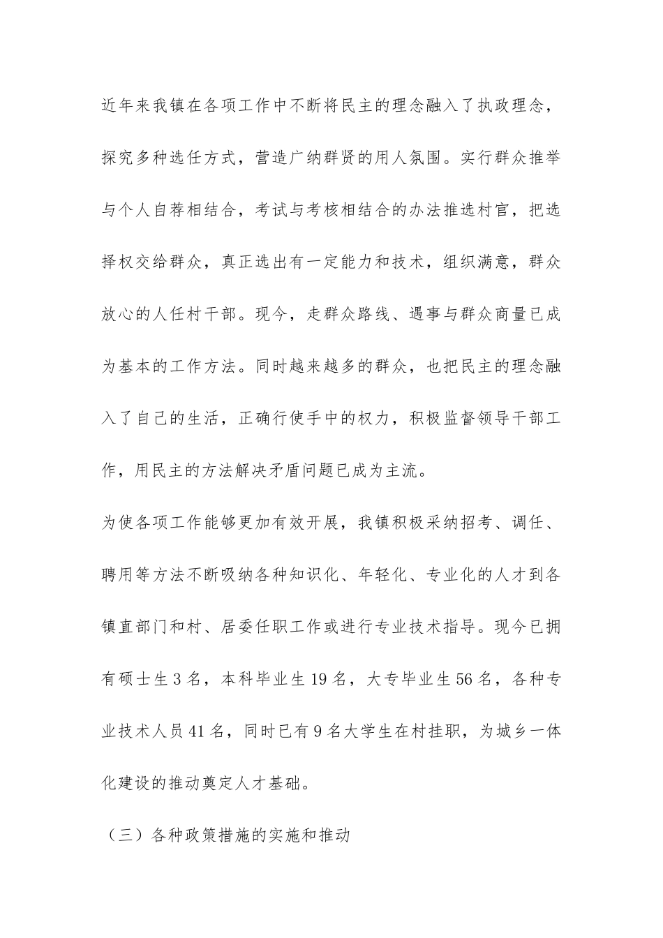 政府城乡一体化调研报告-_第3页