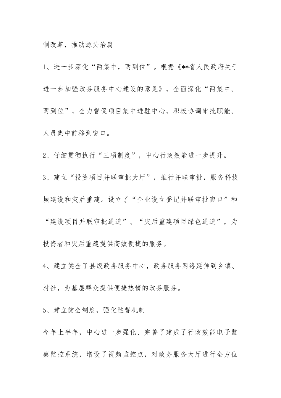 政府政务服务中心中介局2024年上半年廉政反腐工作总结-_第2页