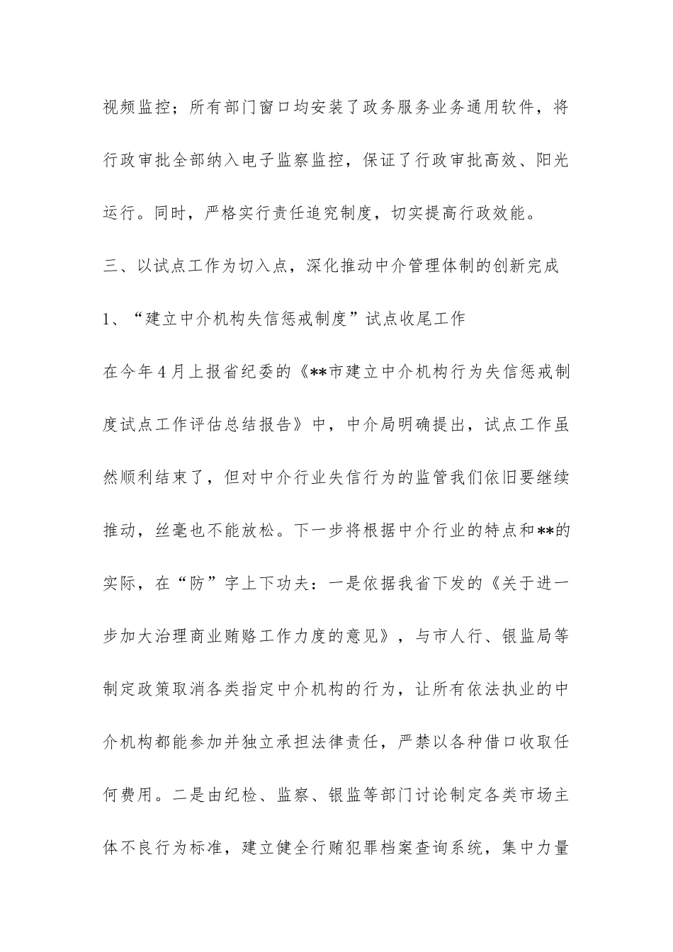 政府政务服务中心中介局2024年上半年廉政反腐工作总结-_第3页