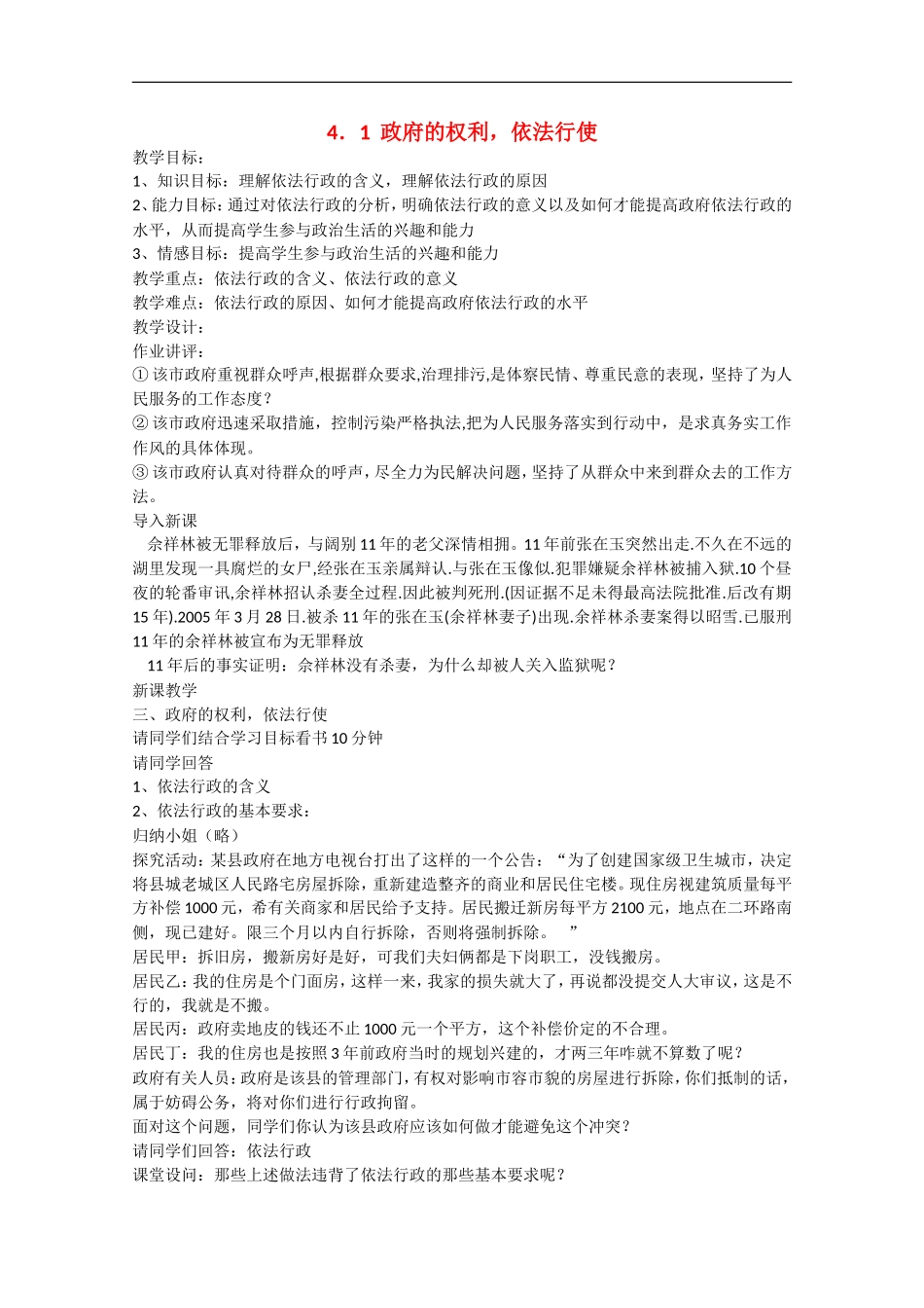 2013学年高中政治 4.1《政府的权利，依法行使》教学设计 新人教版必修2_第1页