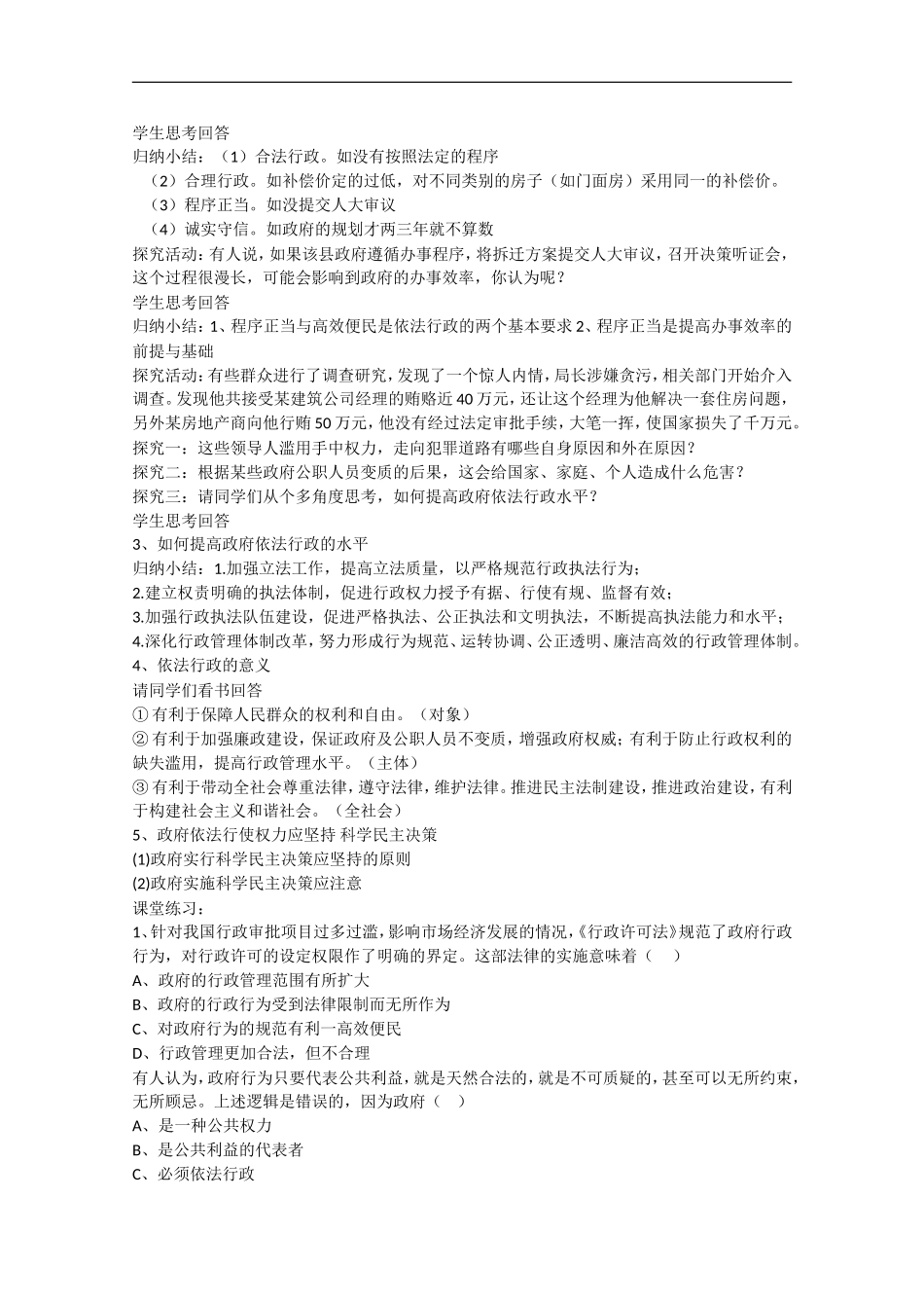 2013学年高中政治 4.1《政府的权利，依法行使》教学设计 新人教版必修2_第2页