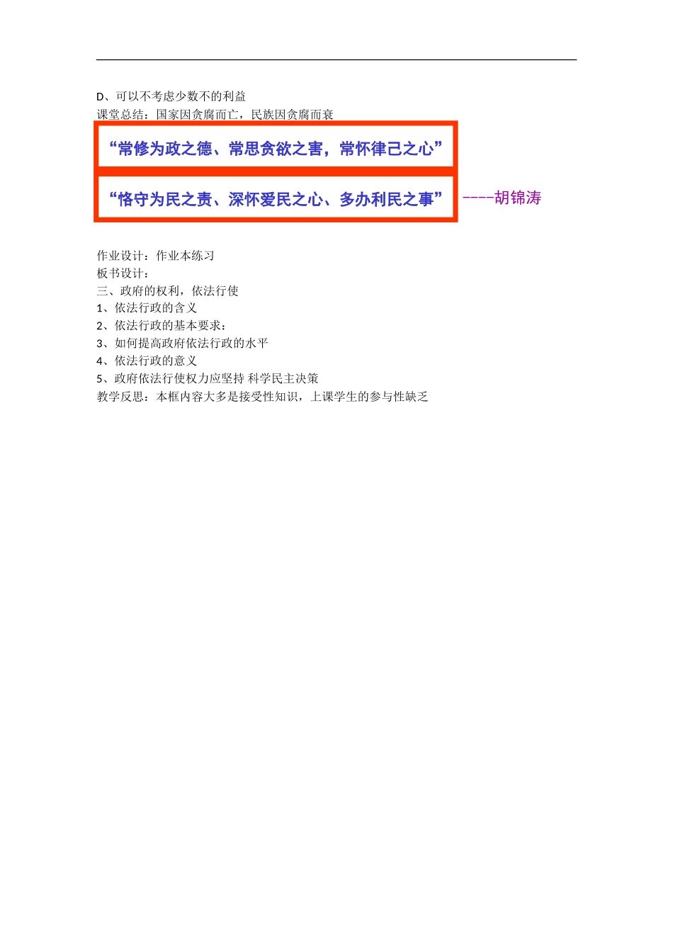 2013学年高中政治 4.1《政府的权利，依法行使》教学设计 新人教版必修2_第3页