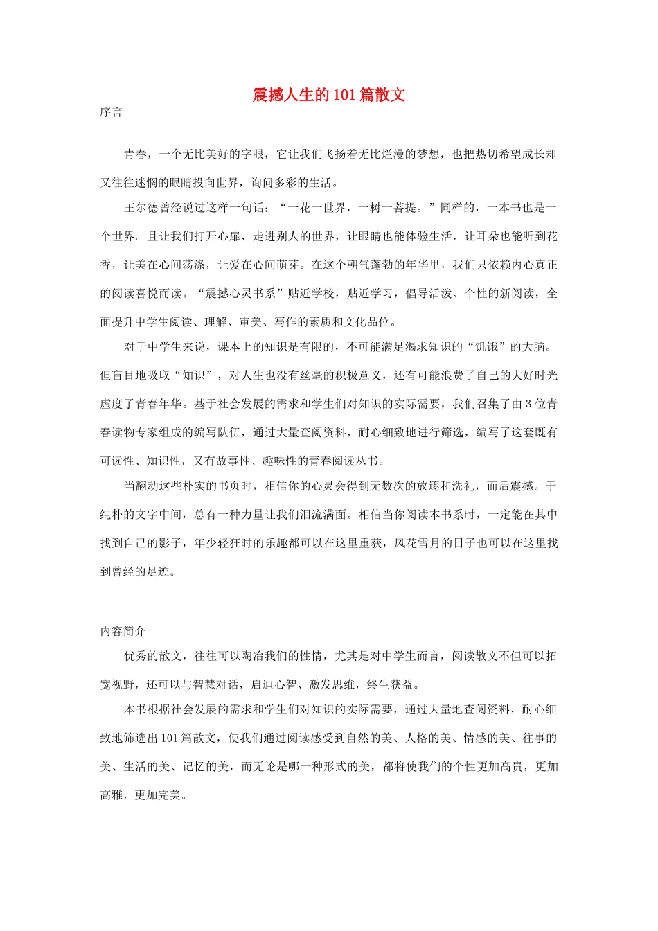 2012高考语文《震撼人生的101篇散文》作文素材_第1页