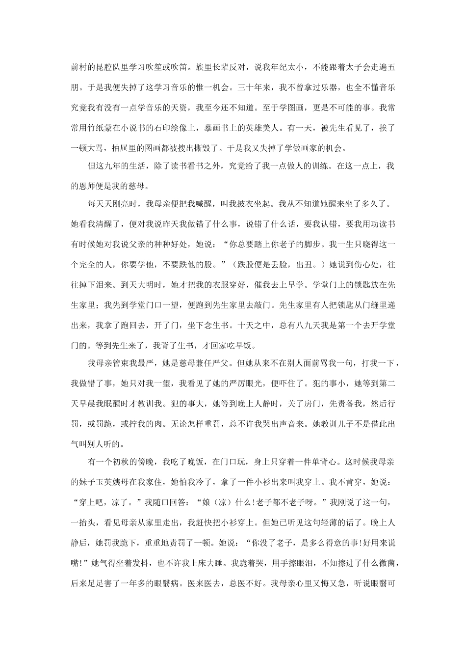 2012高考语文《震撼人生的101篇散文》作文素材_第3页