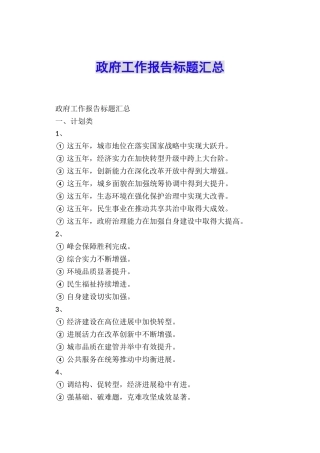 政府工作报告标题汇总