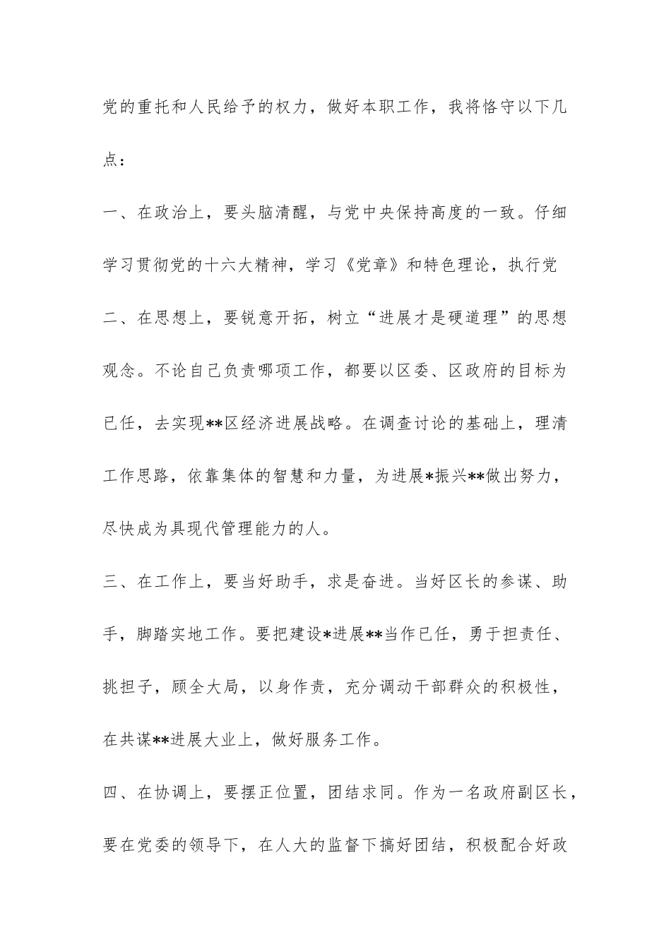 政府常务副区长向人大常委会作供职报告-_第2页