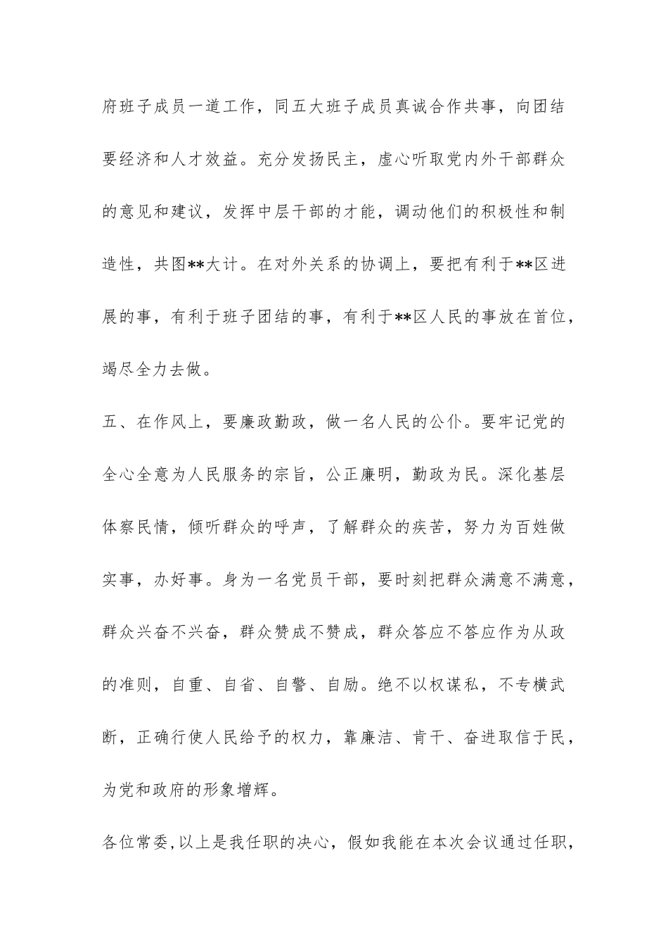 政府常务副区长向人大常委会作供职报告-_第3页