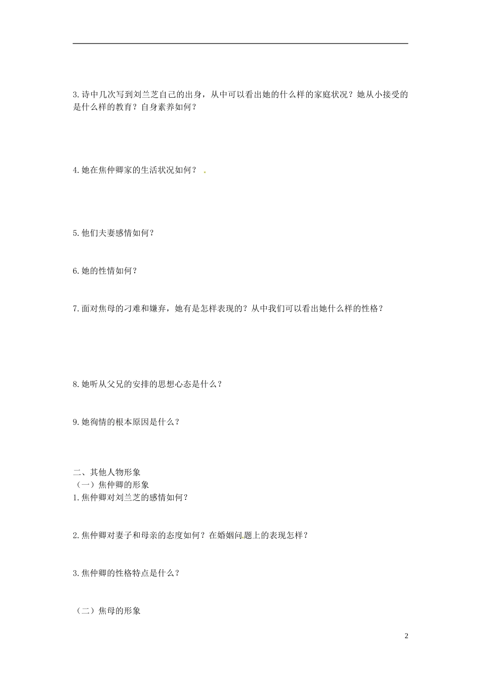 2013-2014学年高中语文（课本预习+文本探究+课堂达标）第7课 孔雀东南飞（第二课时）新人教版必修2_第2页