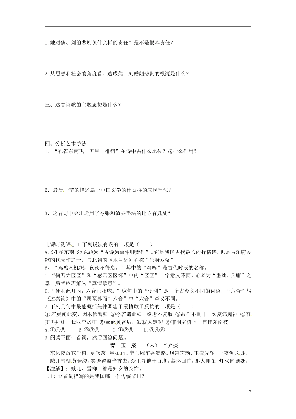 2013-2014学年高中语文（课本预习+文本探究+课堂达标）第7课 孔雀东南飞（第二课时）新人教版必修2_第3页