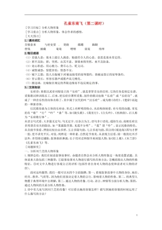 2013-2014学年高中语文（课本预习+文本探究+课堂达标）第7课 孔雀东南飞（第二课时）新人教版必修2