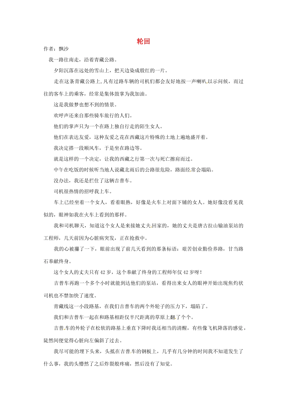 2012高中语文 暑假阅读 轮回素材_第1页