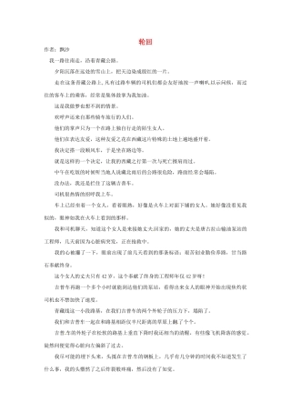 2012高中语文 暑假阅读 轮回素材