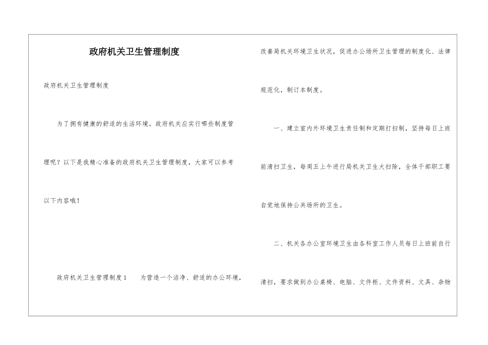 政府机关卫生管理制度_第1页