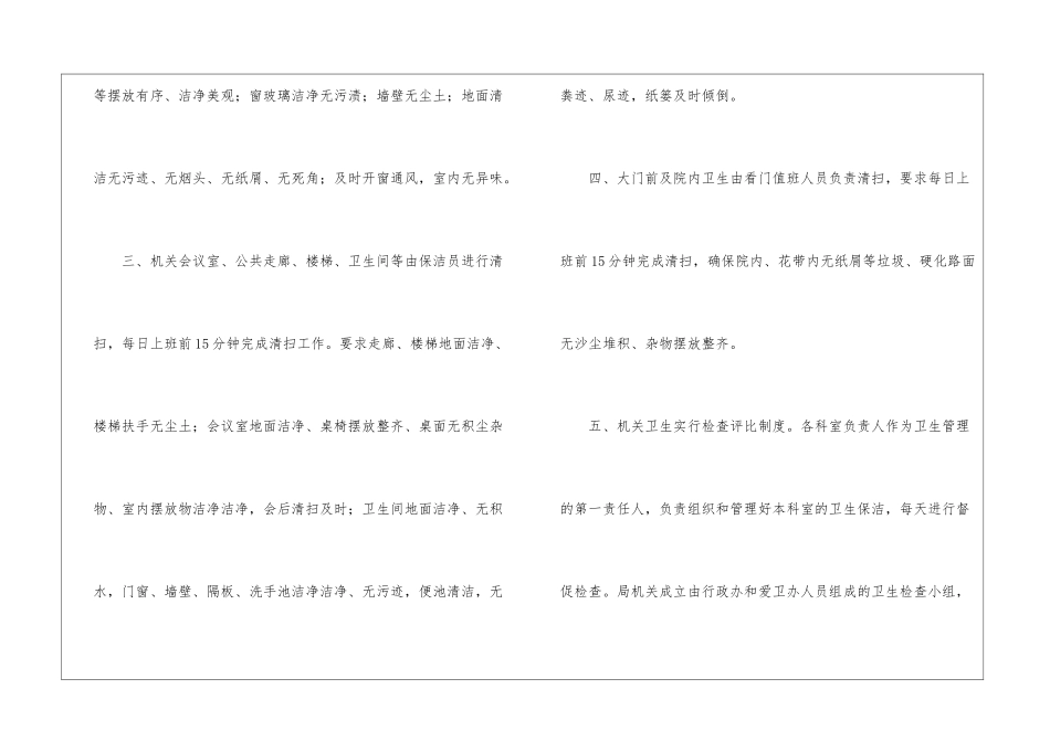 政府机关卫生管理制度_第2页