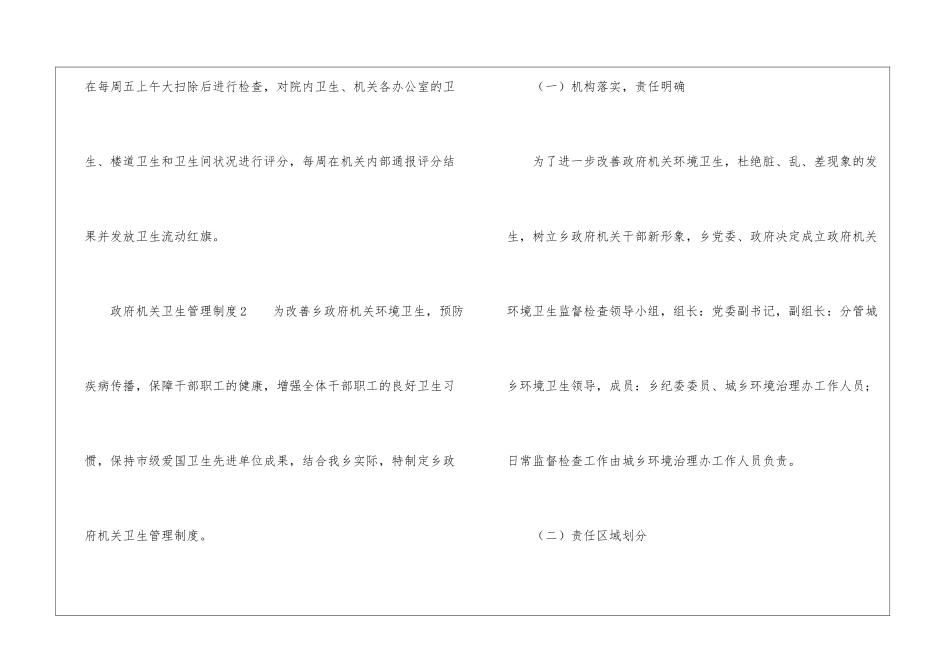 政府机关卫生管理制度_第3页