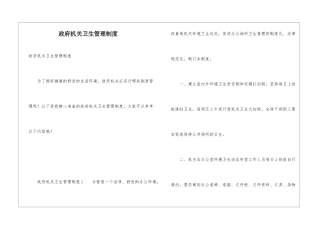 政府机关卫生管理制度