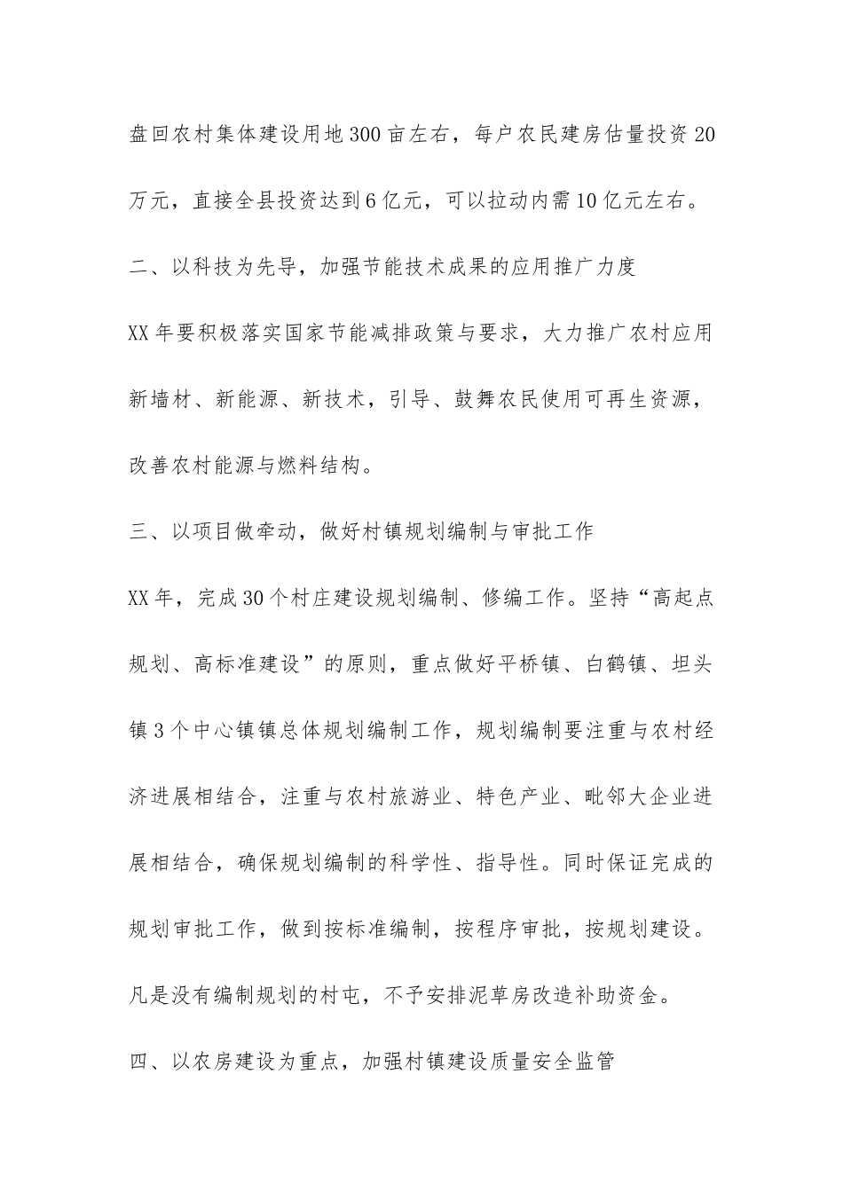 政府村镇建设上半年工作总结-_第2页