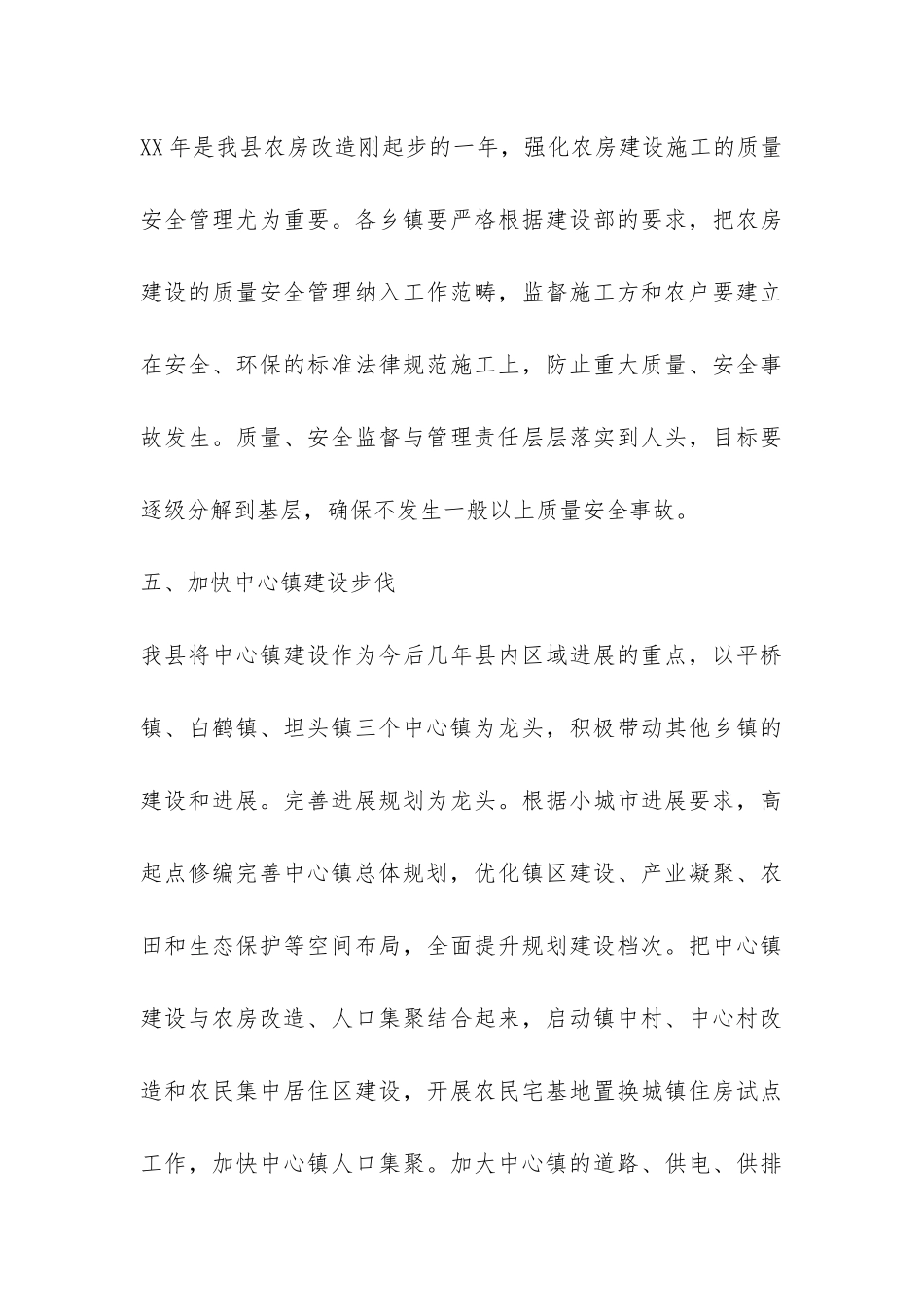 政府村镇建设上半年工作总结-_第3页