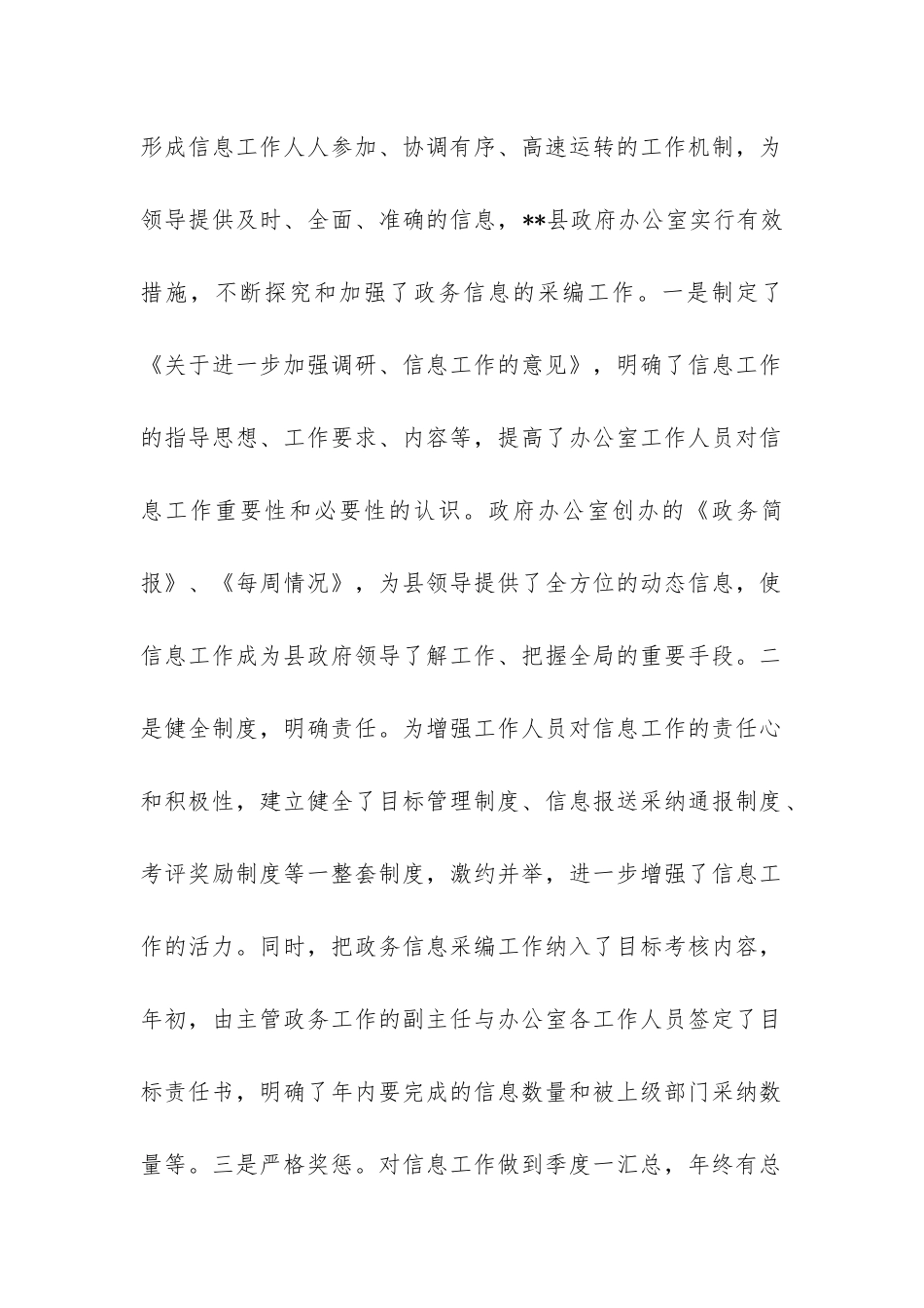 政府督查工作总结经验材料-_第2页