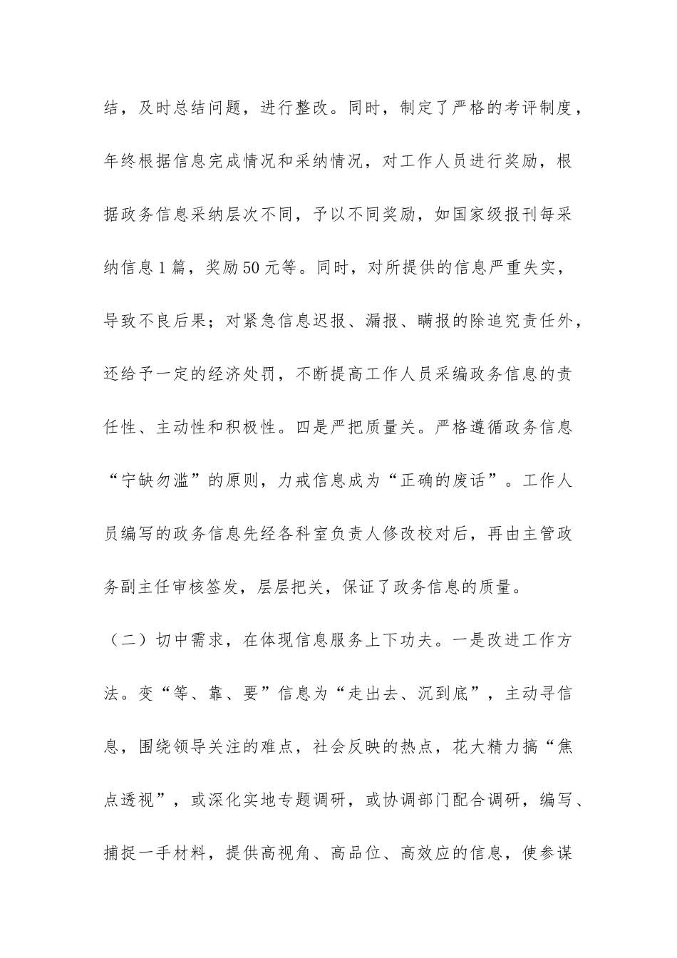 政府督查工作总结经验材料-_第3页