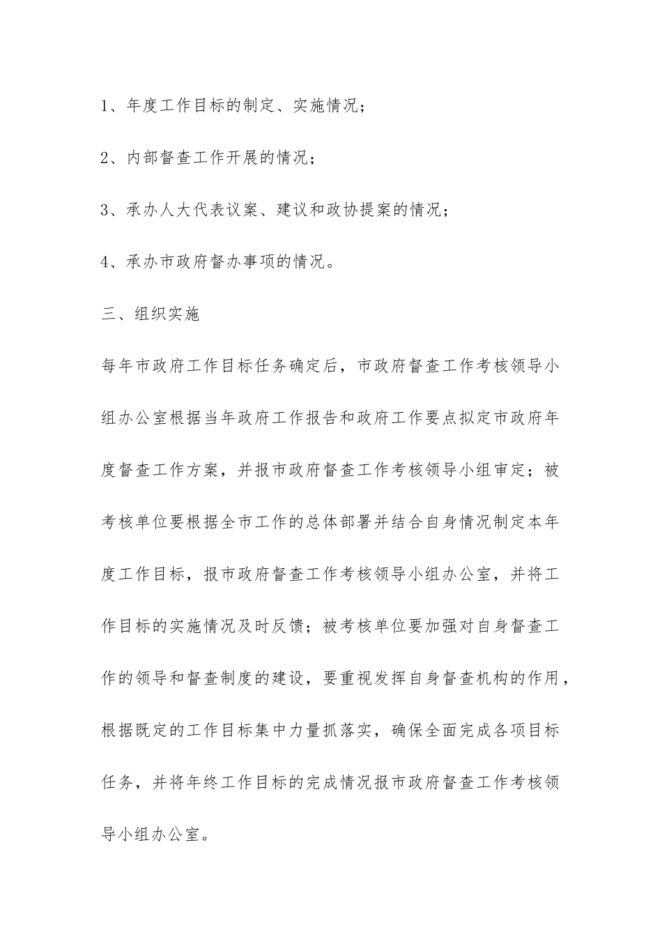 政府督查工作考核试行办法-_第3页