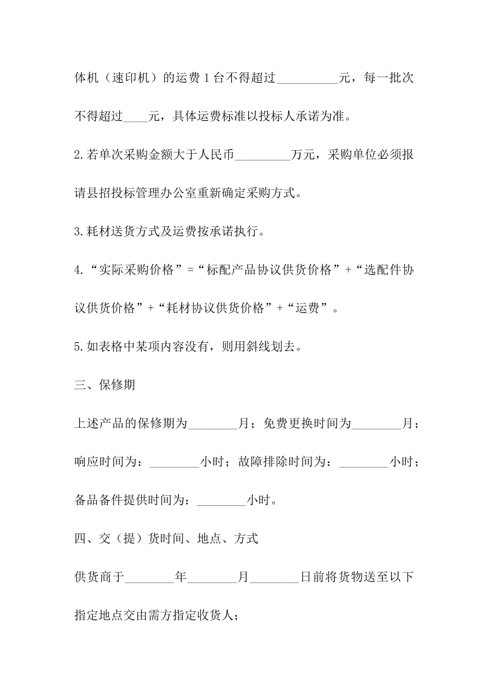 政府设备买卖合同范文_第3页