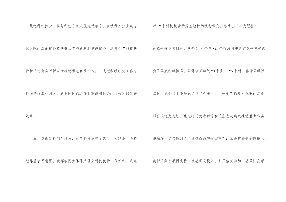 政府科技扶贫工作总结_第2页