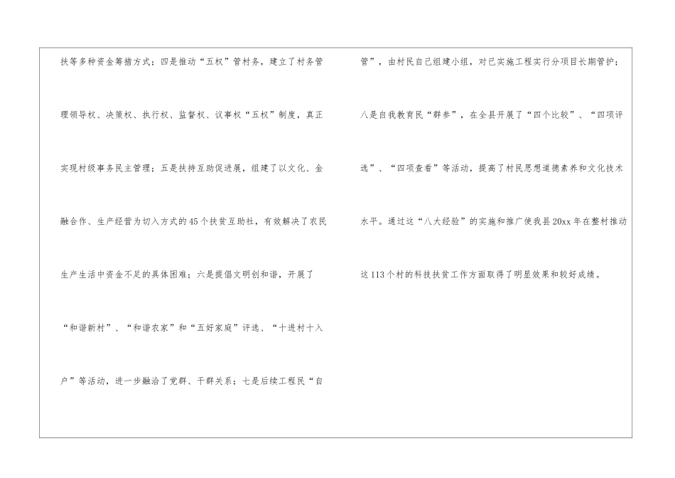 政府科技扶贫工作总结_第3页