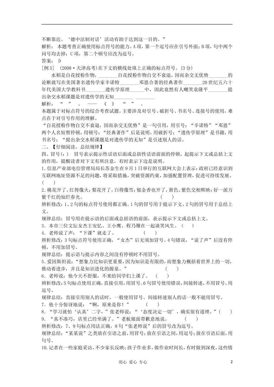 2012高考语文二轮复习 标点符号复习学案（二）学案_第2页