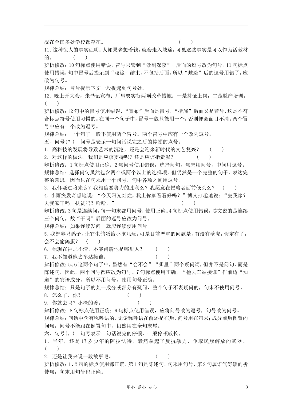 2012高考语文二轮复习 标点符号复习学案（二）学案_第3页