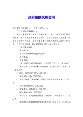 政府采购代理合同