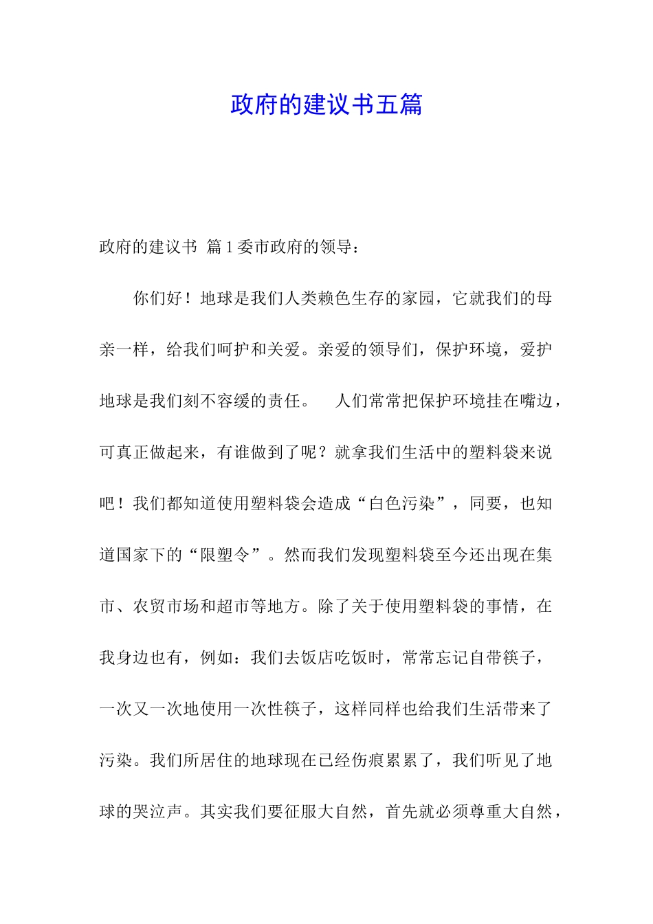 政府的建议书五篇_第1页