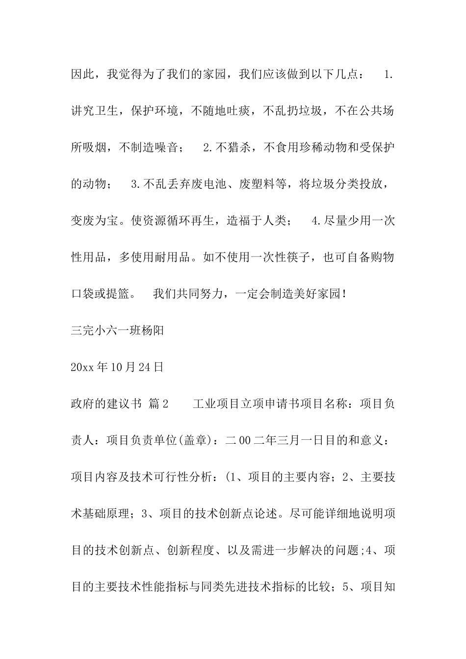 政府的建议书五篇_第2页