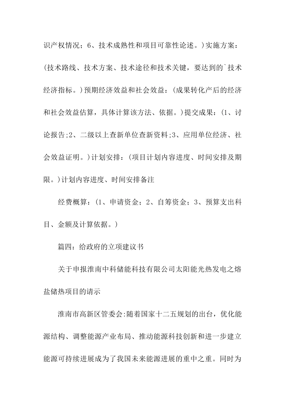 政府的建议书五篇_第3页