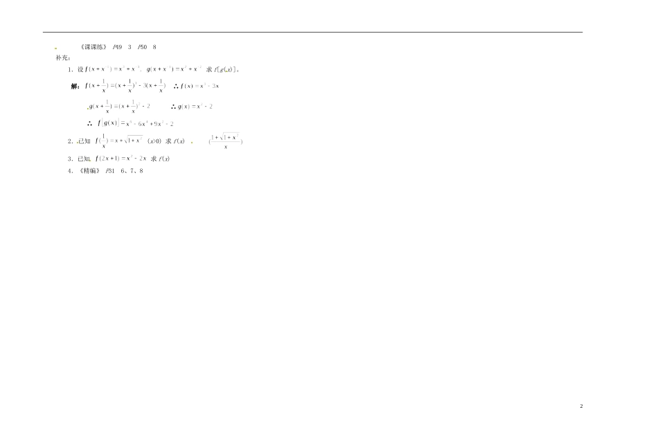 2013-2014学年高中数学 第五教时 函数的解析式教案 新人教A版必修1_第2页