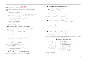 2013-2014学年高中数学 第五教时 函数的解析式教案 新人教A版必修1