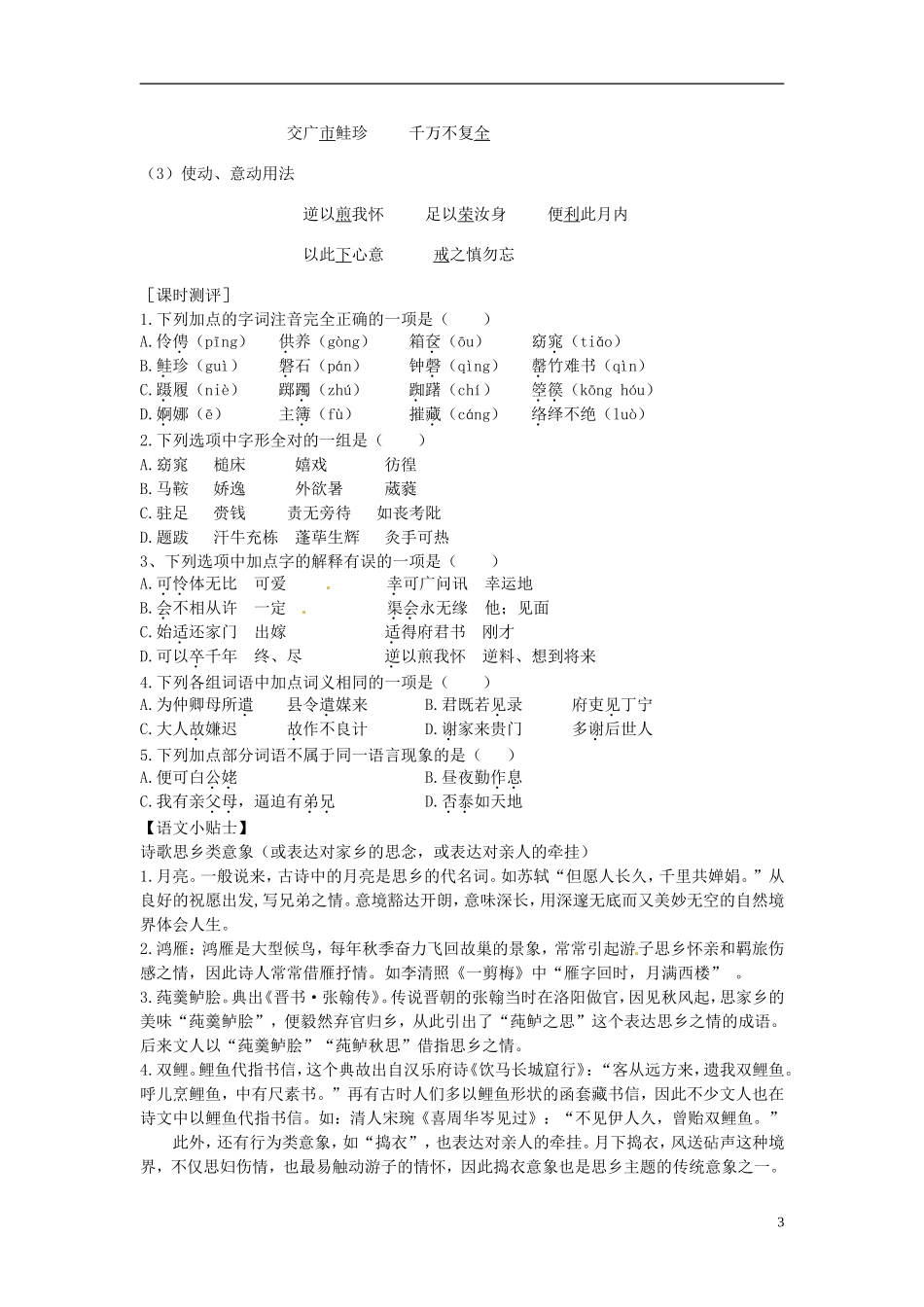 2013-2014学年高中语文（课本预习+文本探究+课堂达标）第7课 孔雀东南飞（第一课时）新人教版必修2_第3页