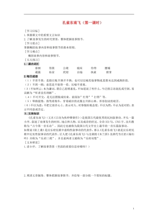 2013-2014学年高中语文（课本预习+文本探究+课堂达标）第7课 孔雀东南飞（第一课时）新人教版必修2