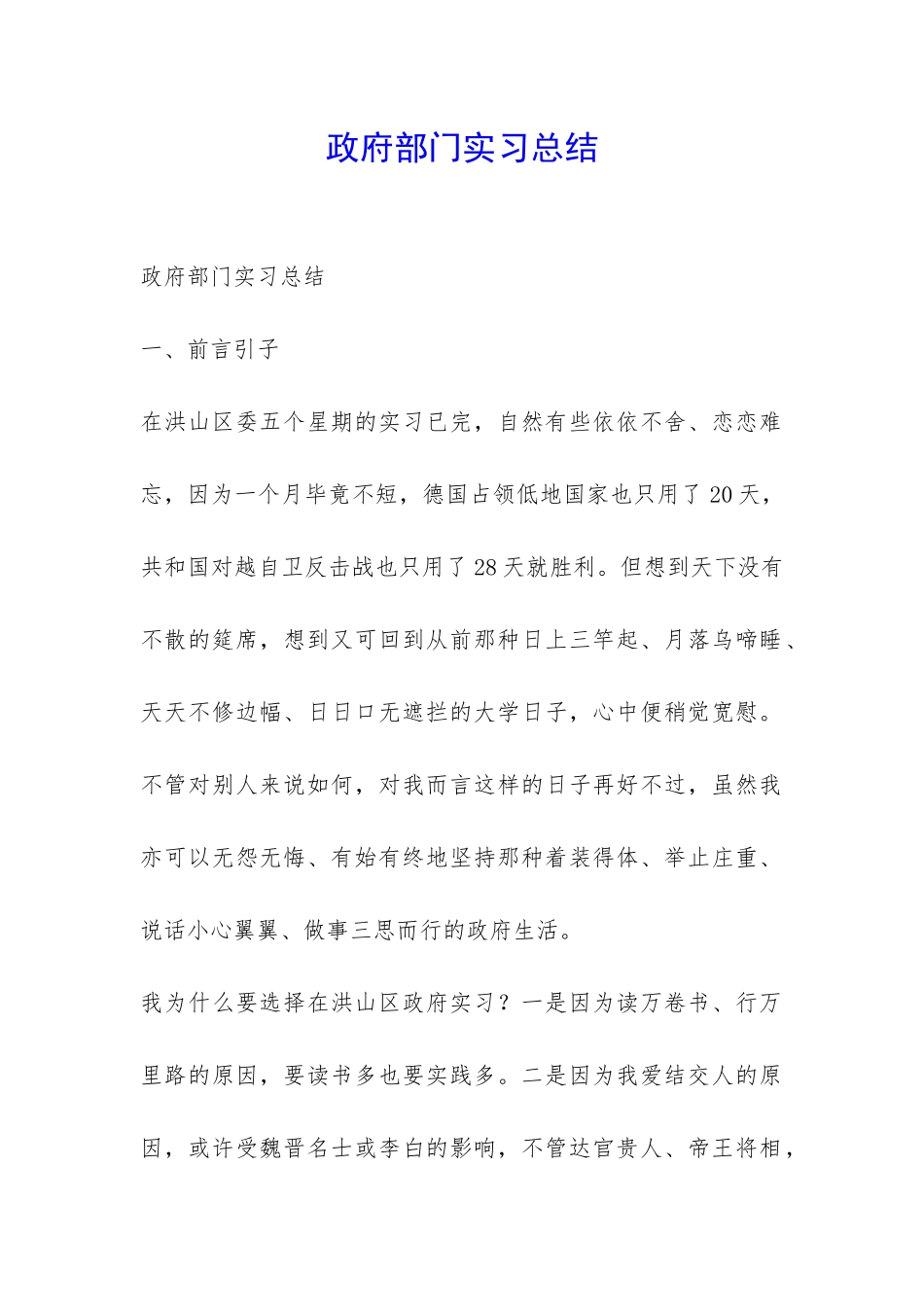 政府部门实习总结-_第1页