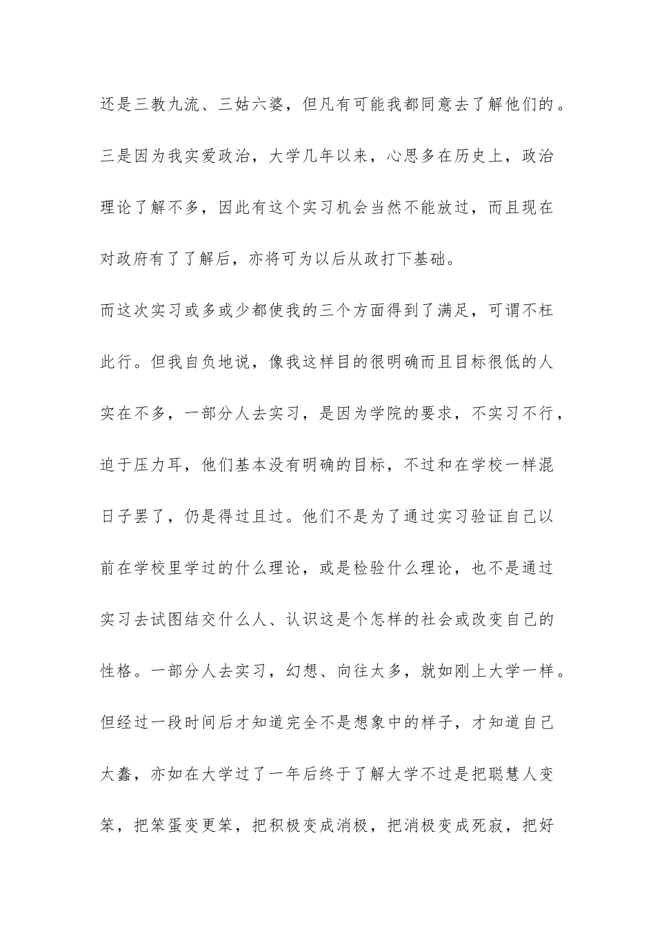 政府部门实习总结-_第2页