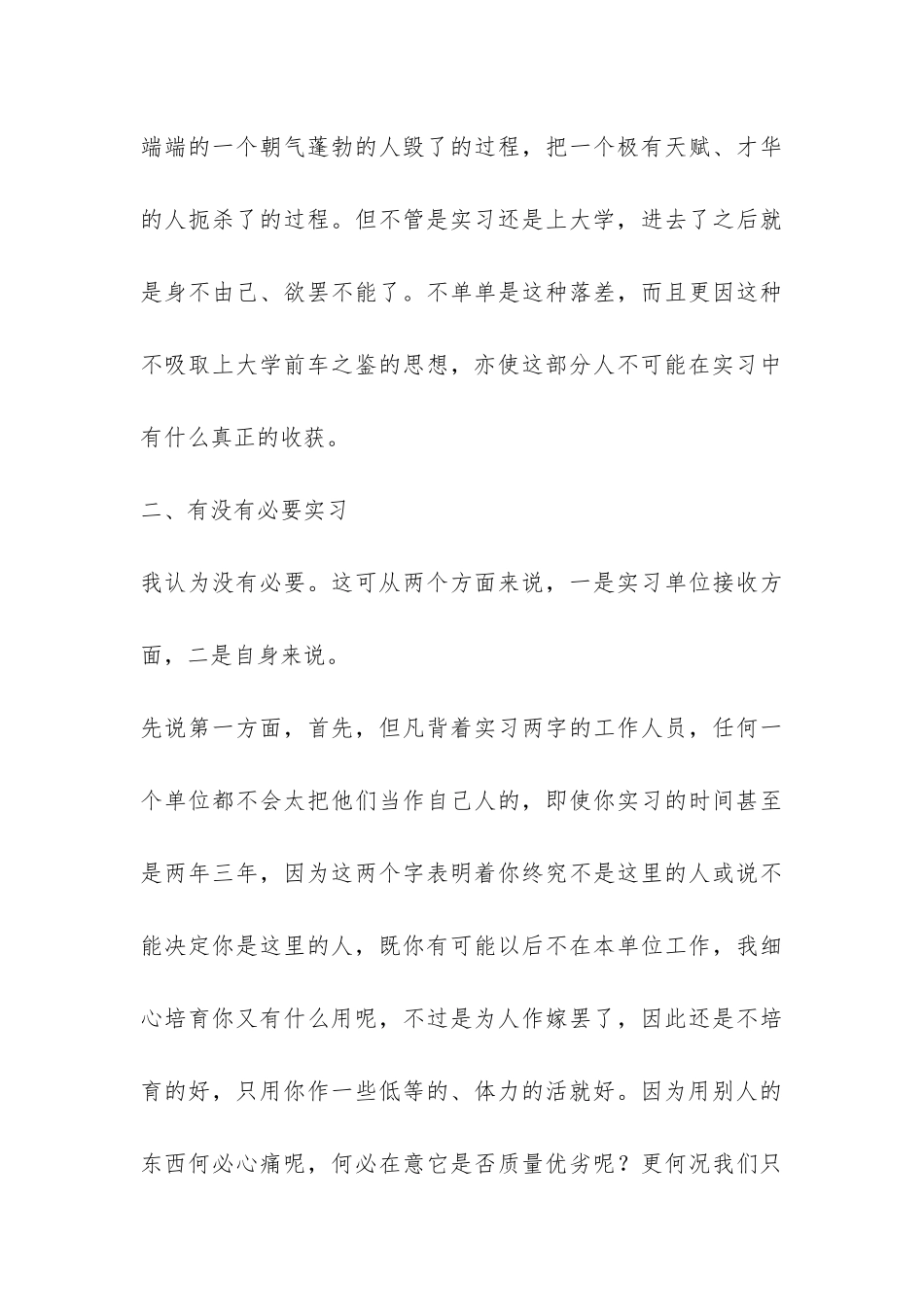 政府部门实习总结-_第3页